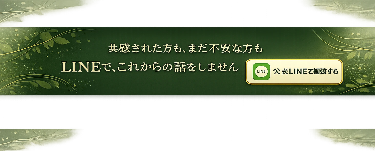 共感された方も、まだ不安な方も｜LINEで、これからの話をしませんか