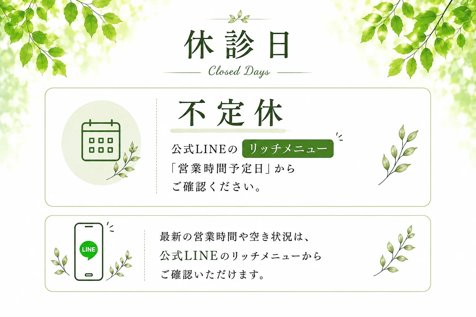 休診日