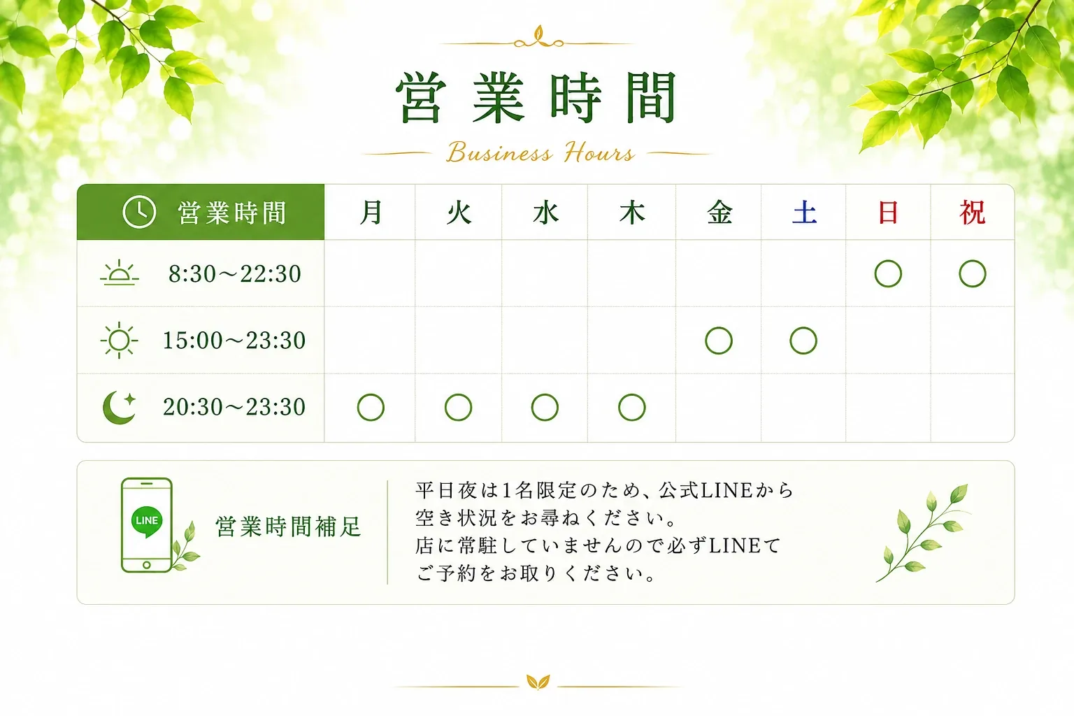 営業時間