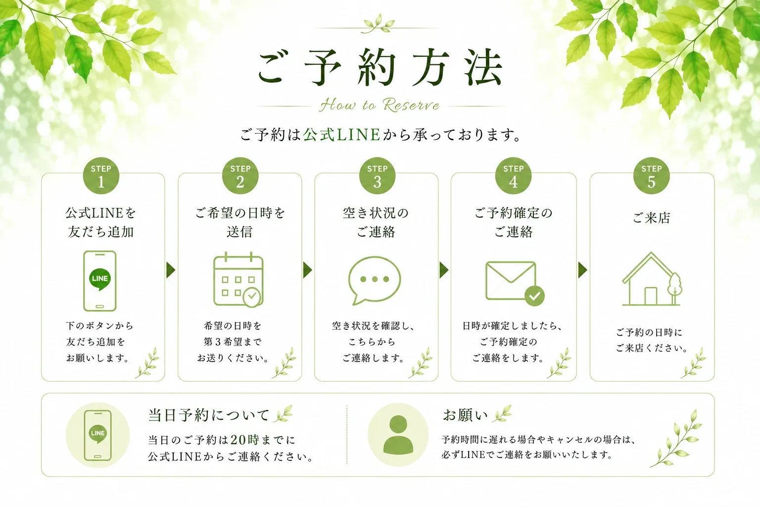 ご予約方法